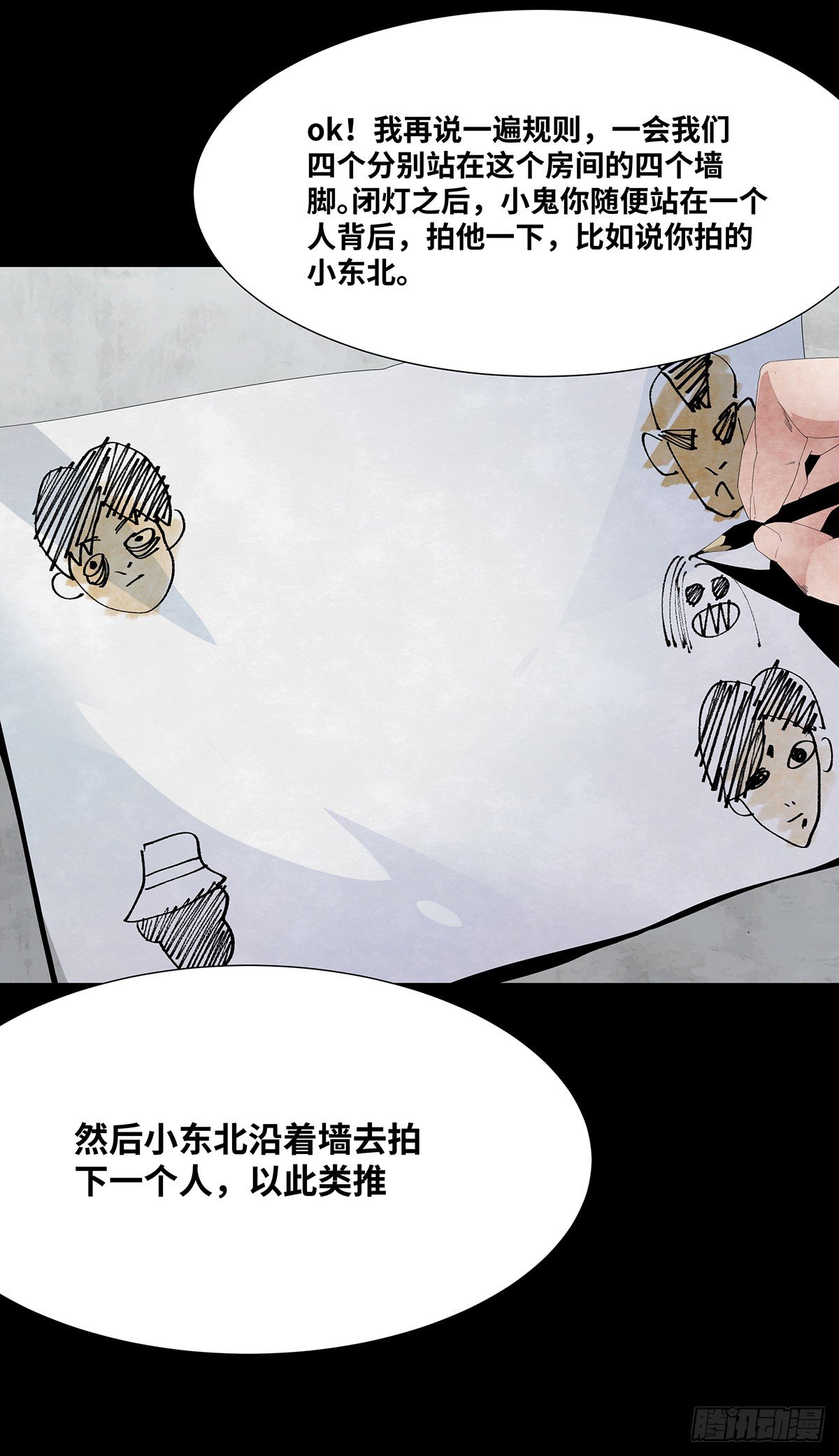 《树与四爷》06-游戏 第9页