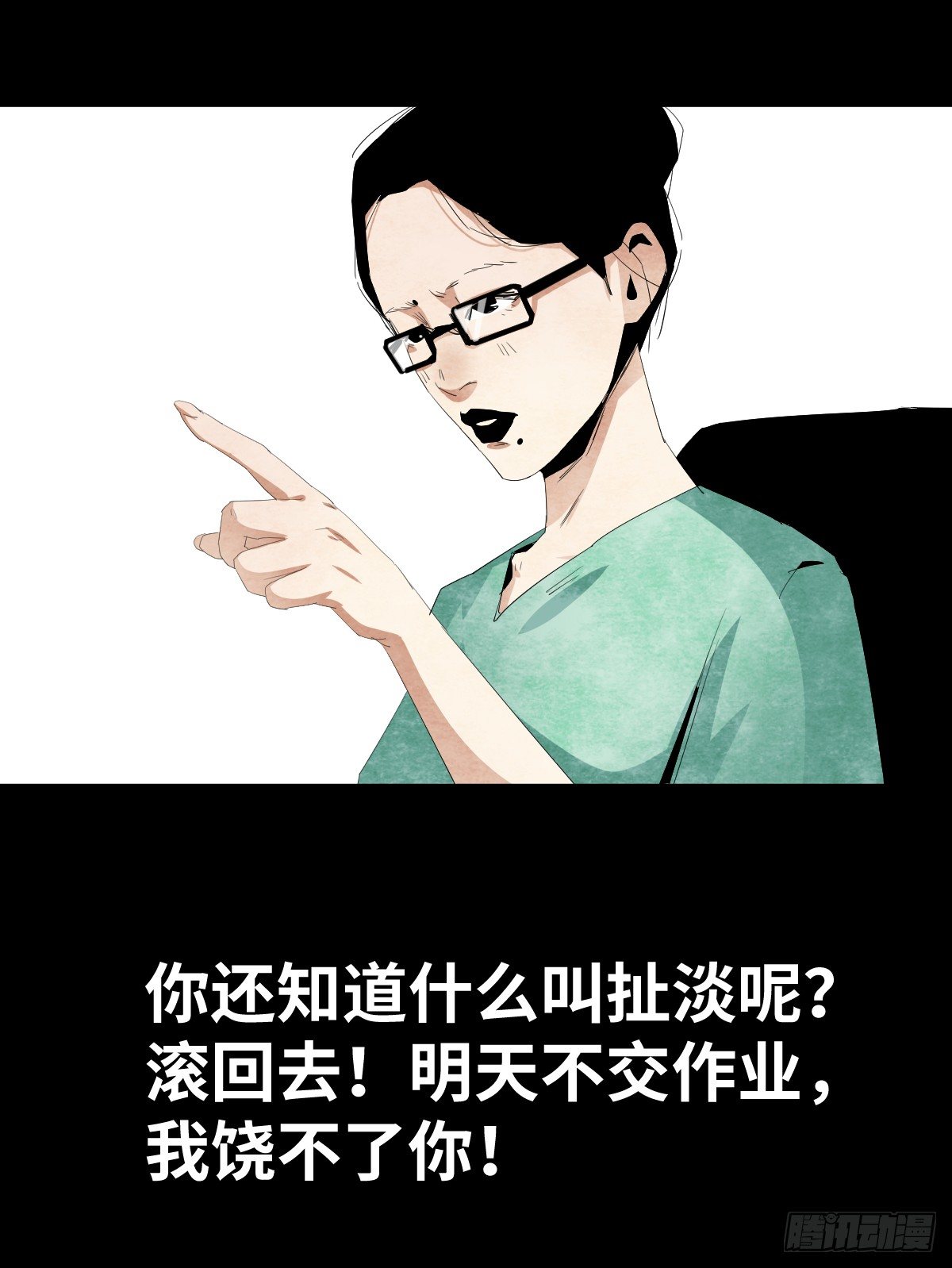 《树与四爷》12-教师节 第10页