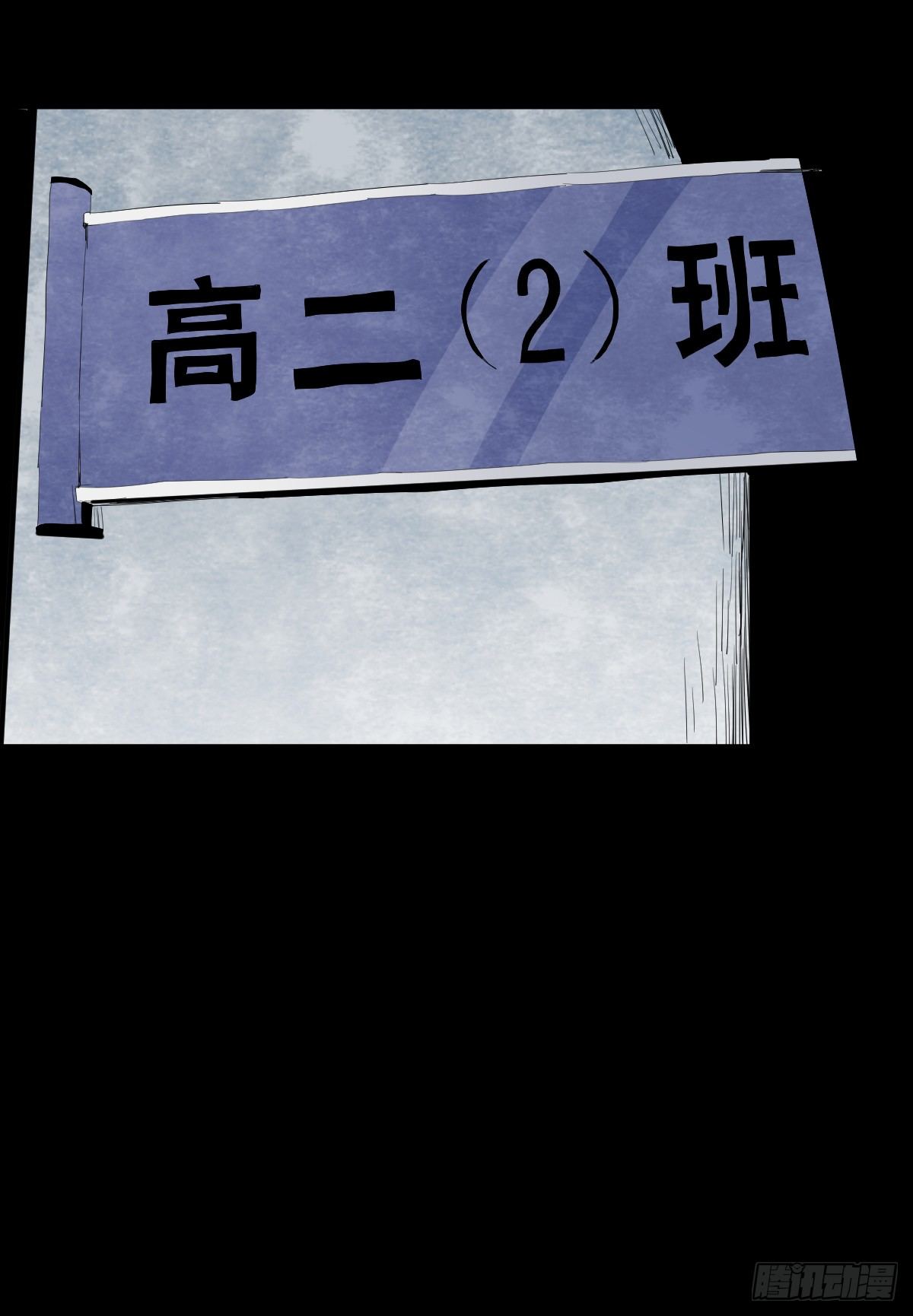 《树与四爷》12-教师节 第13页