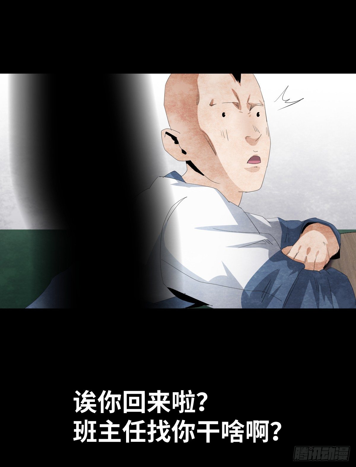 《树与四爷》12-教师节 第15页