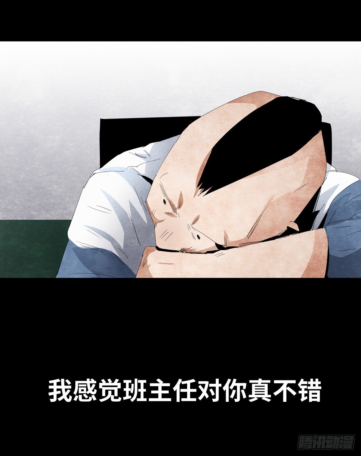 《树与四爷》12-教师节 第17页