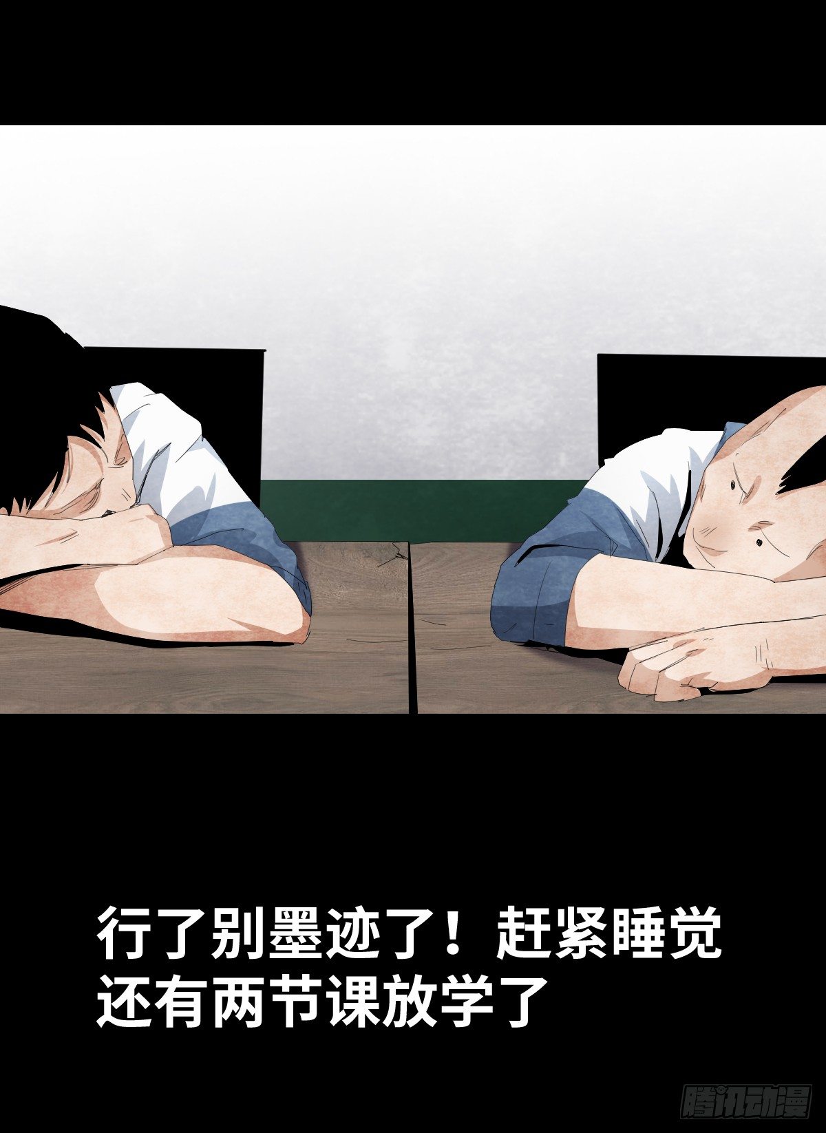 《树与四爷》12-教师节 第18页