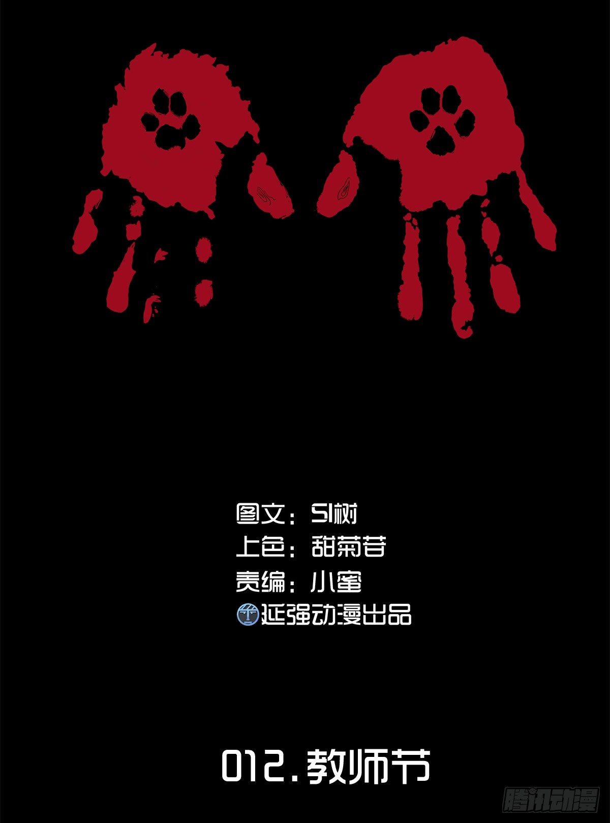 《树与四爷》12-教师节 第1页