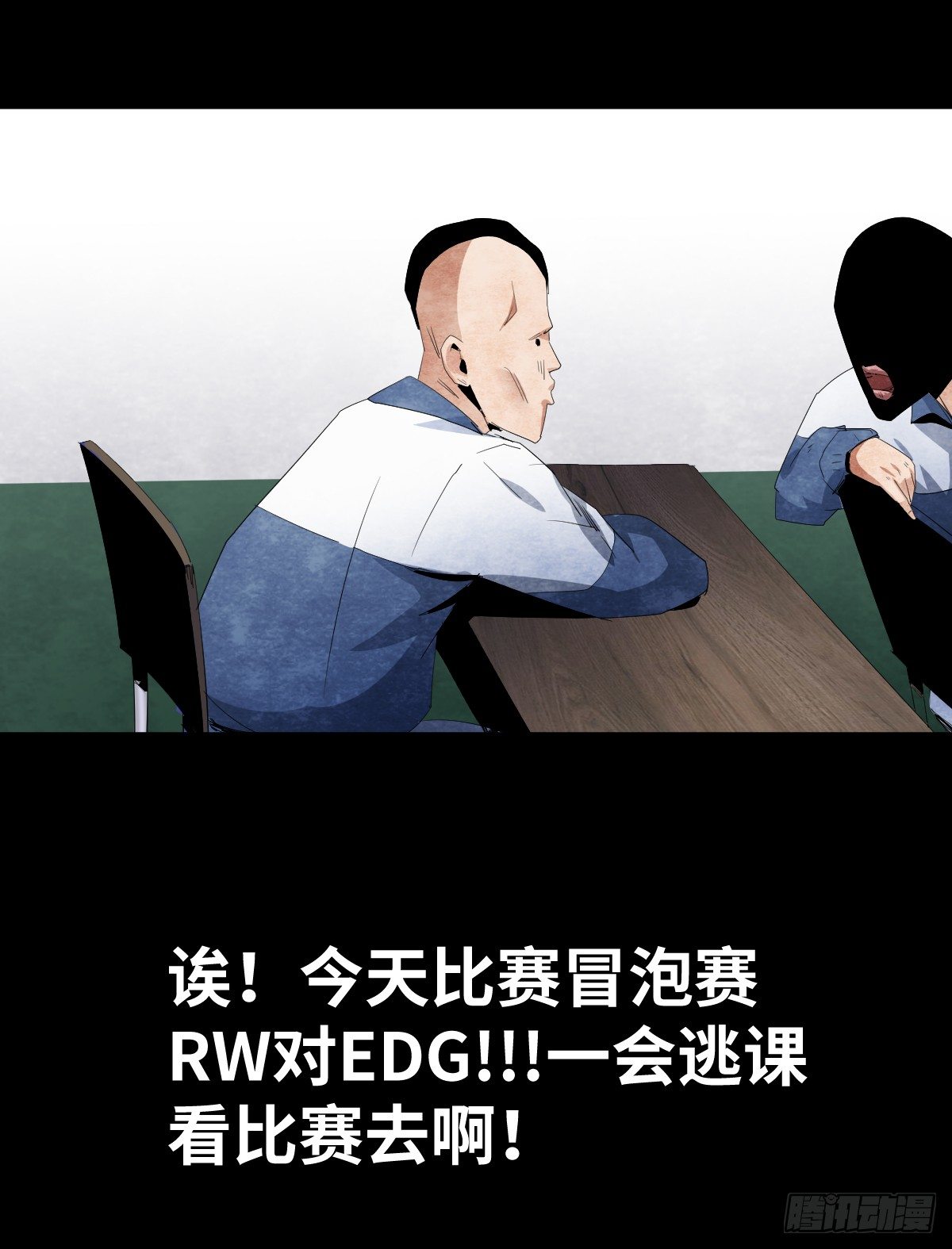 《树与四爷》12-教师节 第23页
