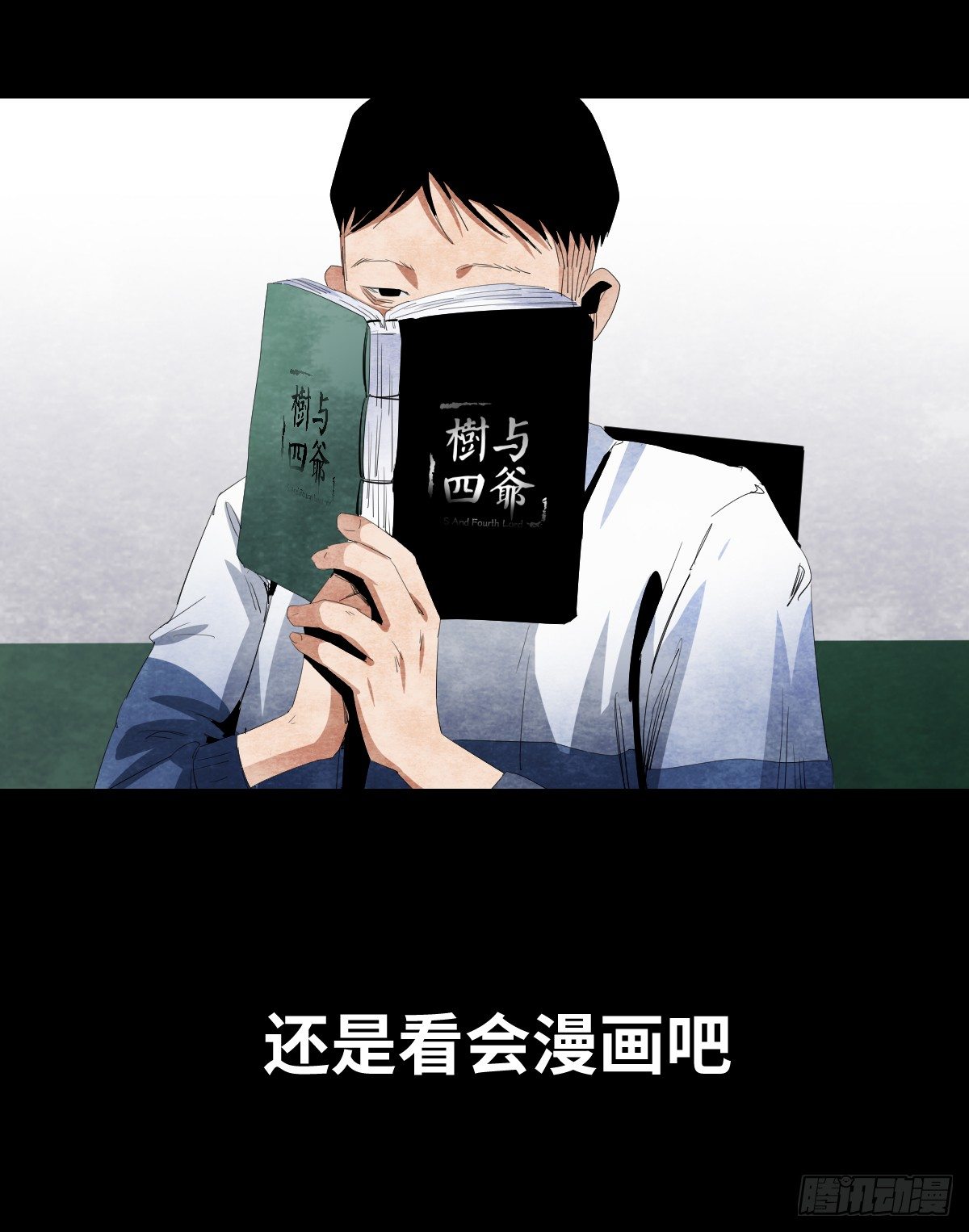 《树与四爷》12-教师节 第24页