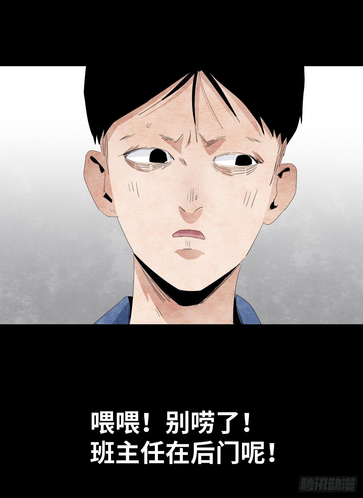 《树与四爷》12-教师节 第28页