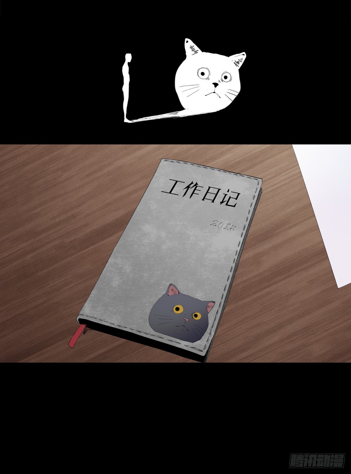 《树与四爷》12-教师节 第2页