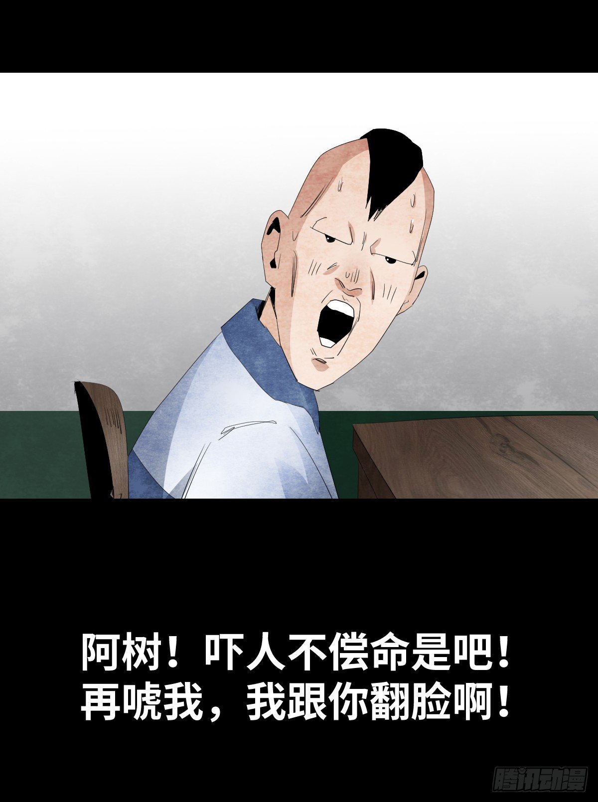 《树与四爷》12-教师节 第30页