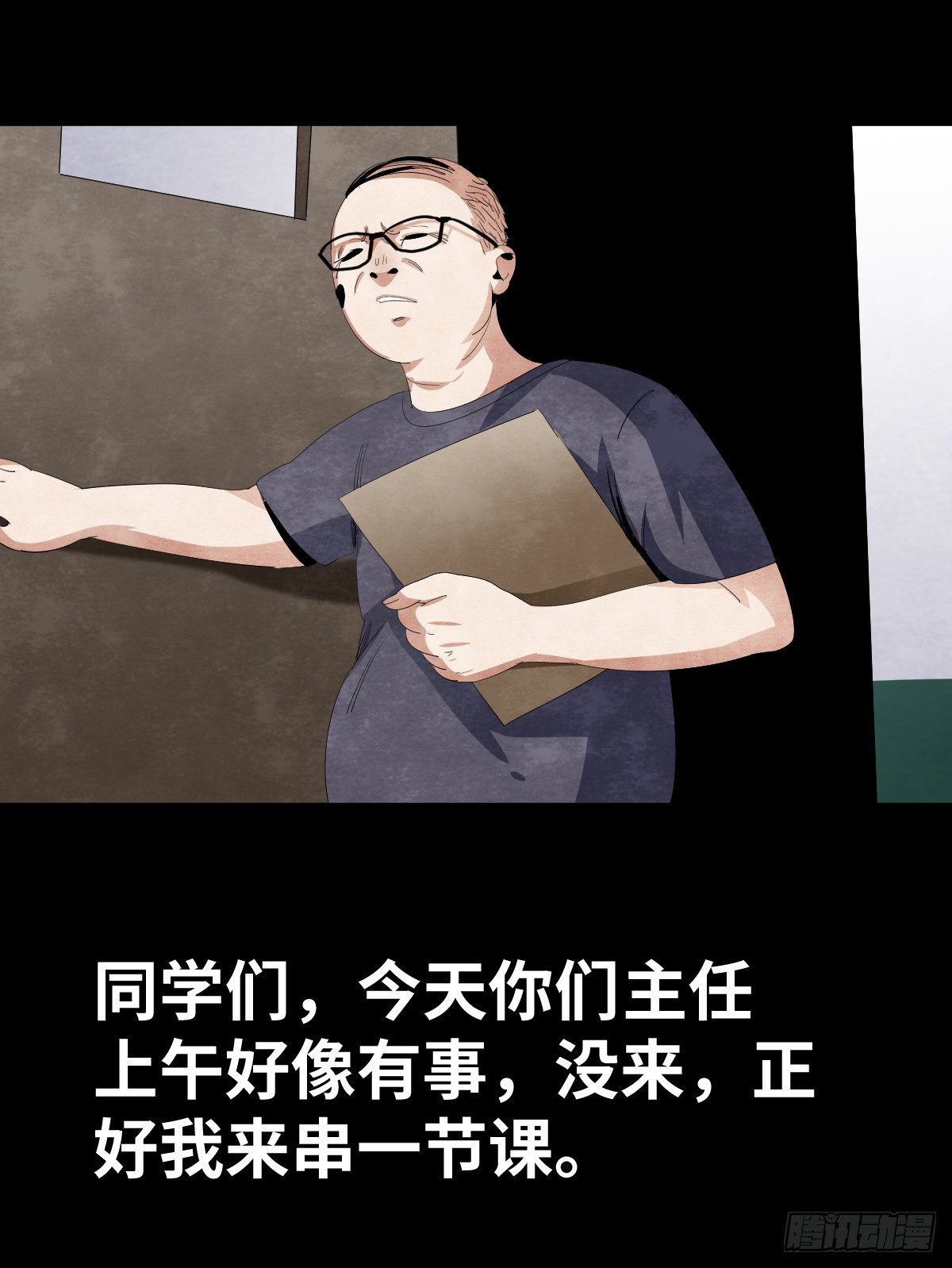 《树与四爷》12-教师节 第34页