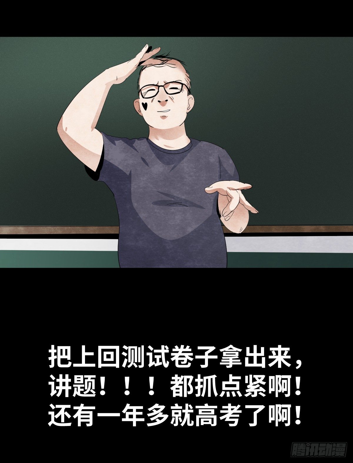 《树与四爷》12-教师节 第35页