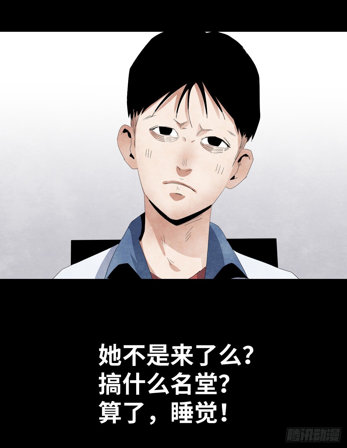 《树与四爷》12-教师节 第36页