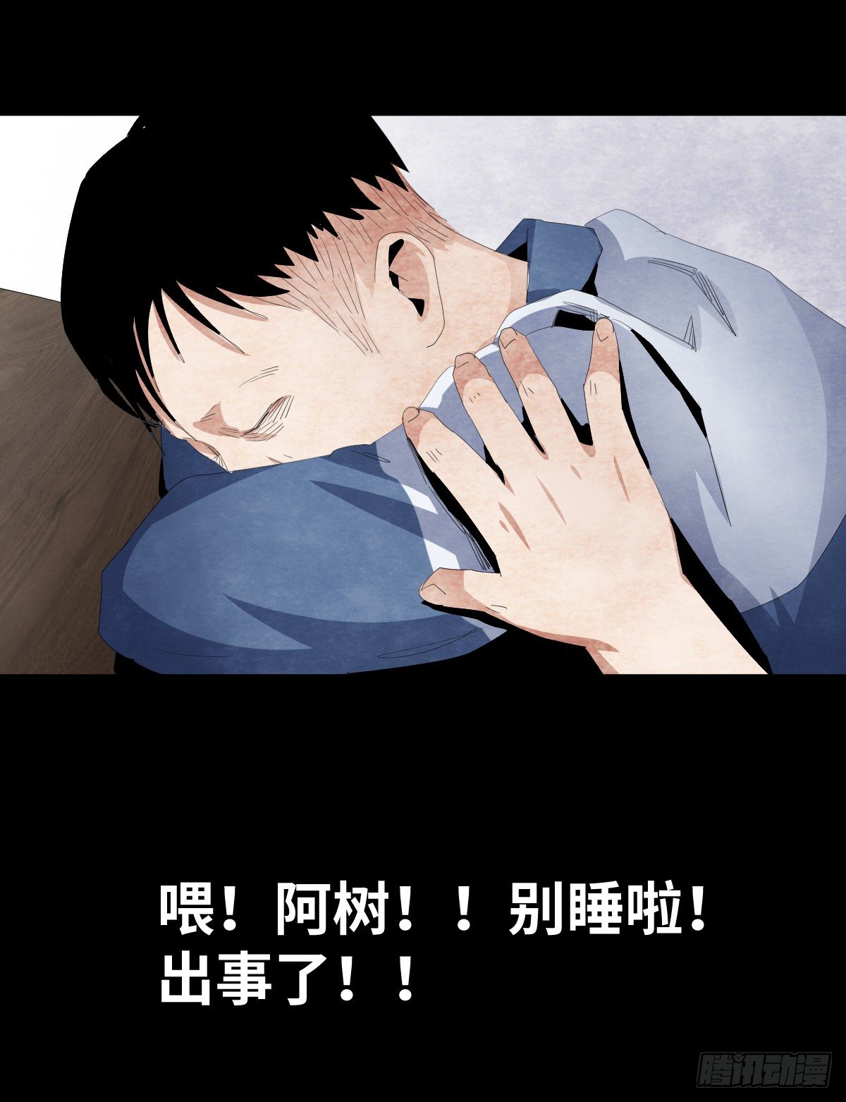 《树与四爷》12-教师节 第39页