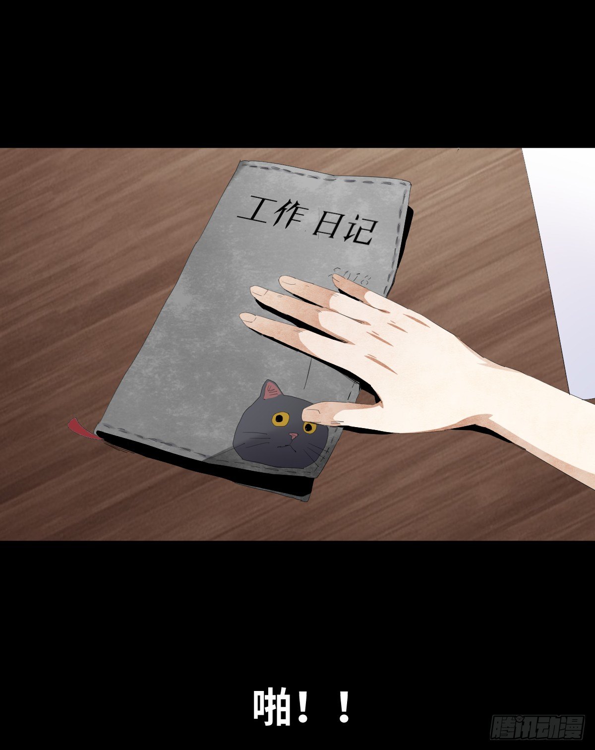 《树与四爷》12-教师节 第3页