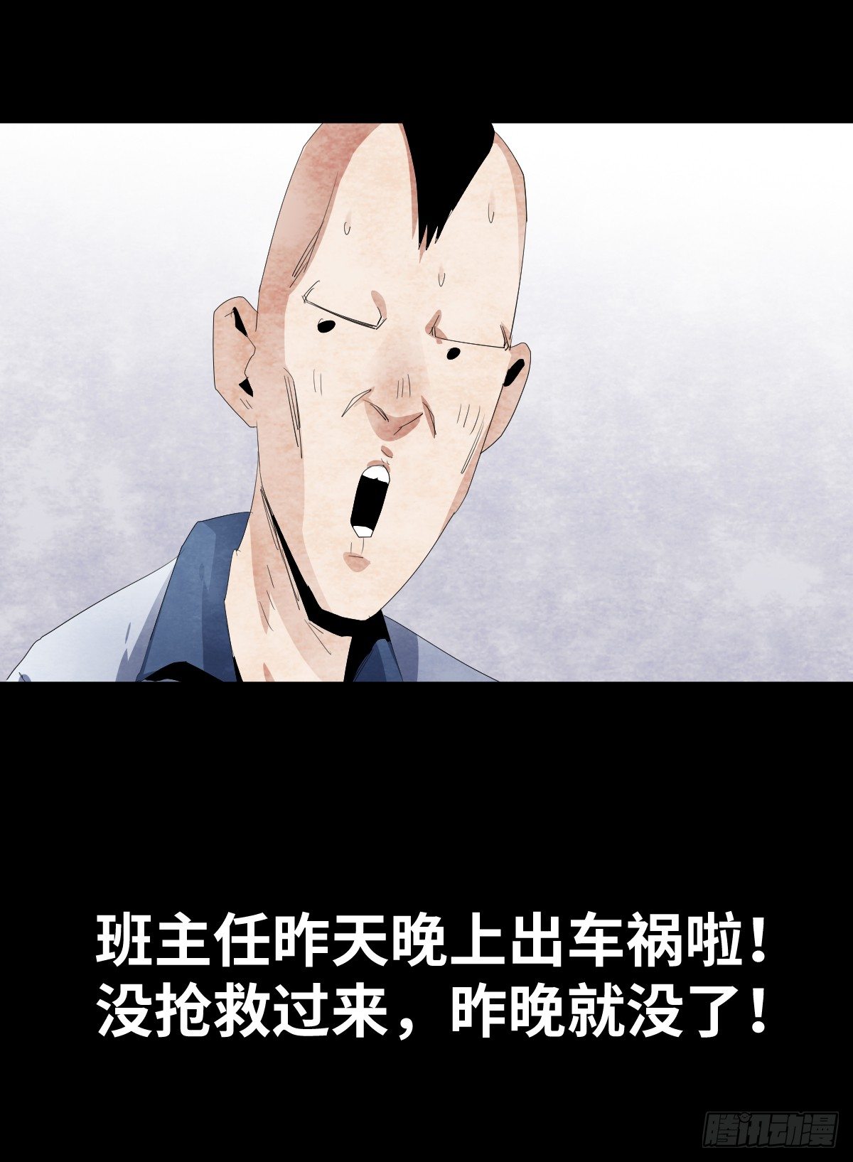 《树与四爷》12-教师节 第41页