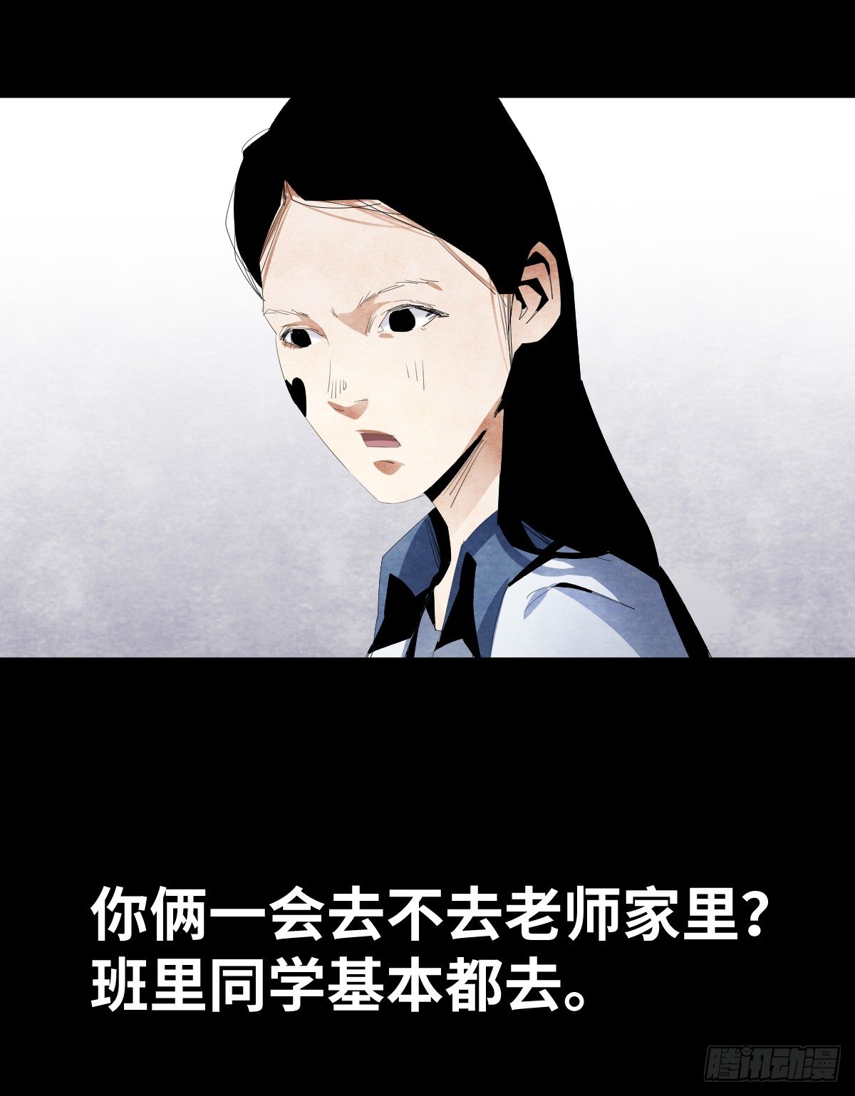 《树与四爷》12-教师节 第47页