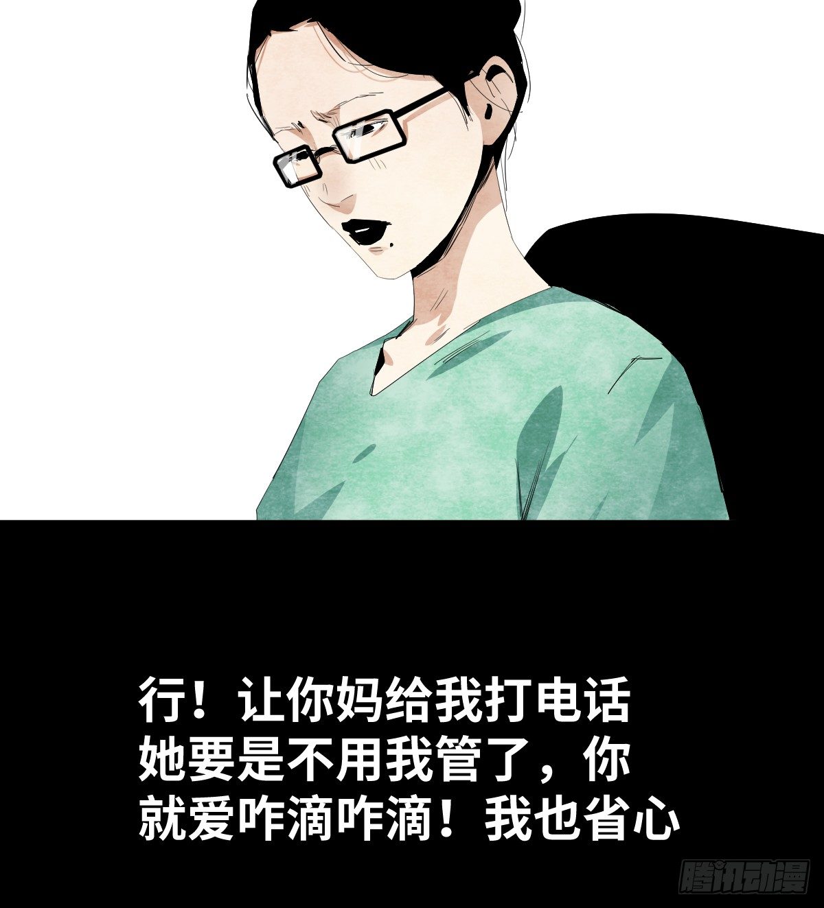 《树与四爷》12-教师节 第8页