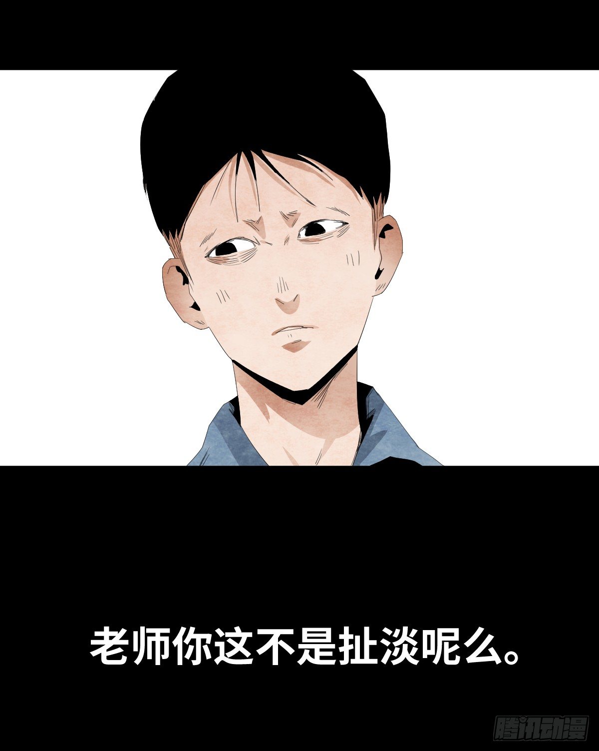 《树与四爷》12-教师节 第9页