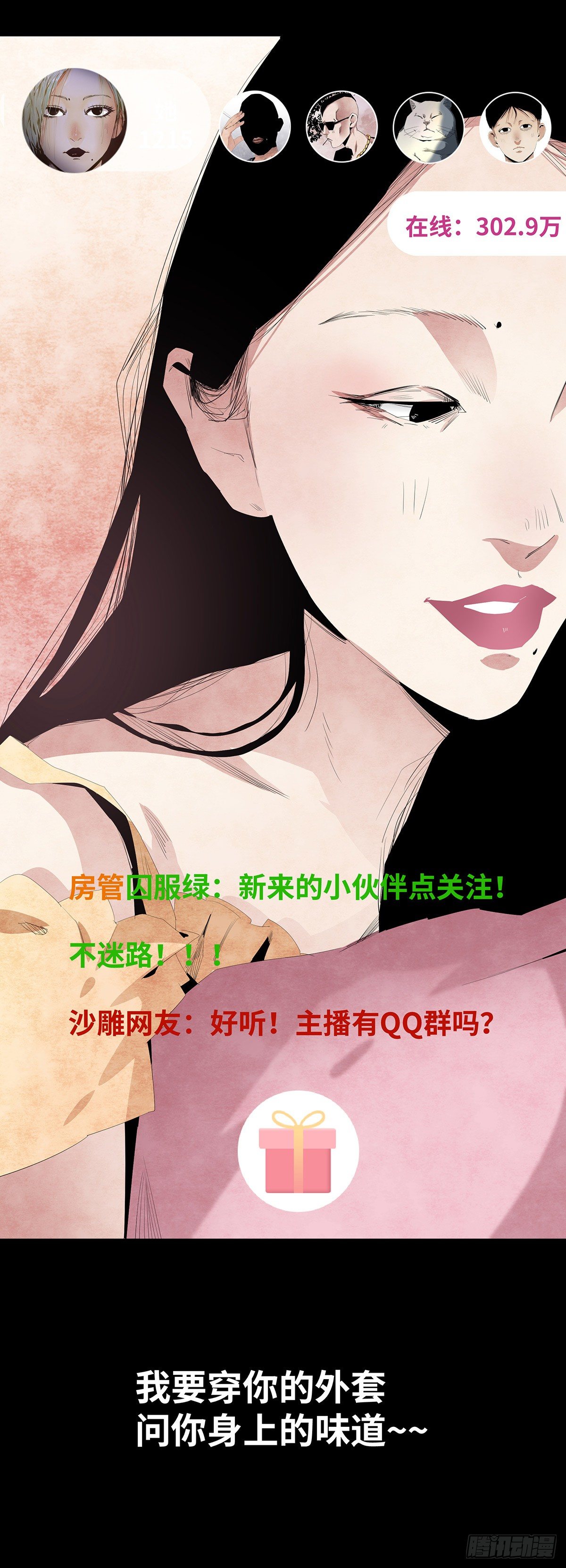 《树与四爷》10-网红 第11页
