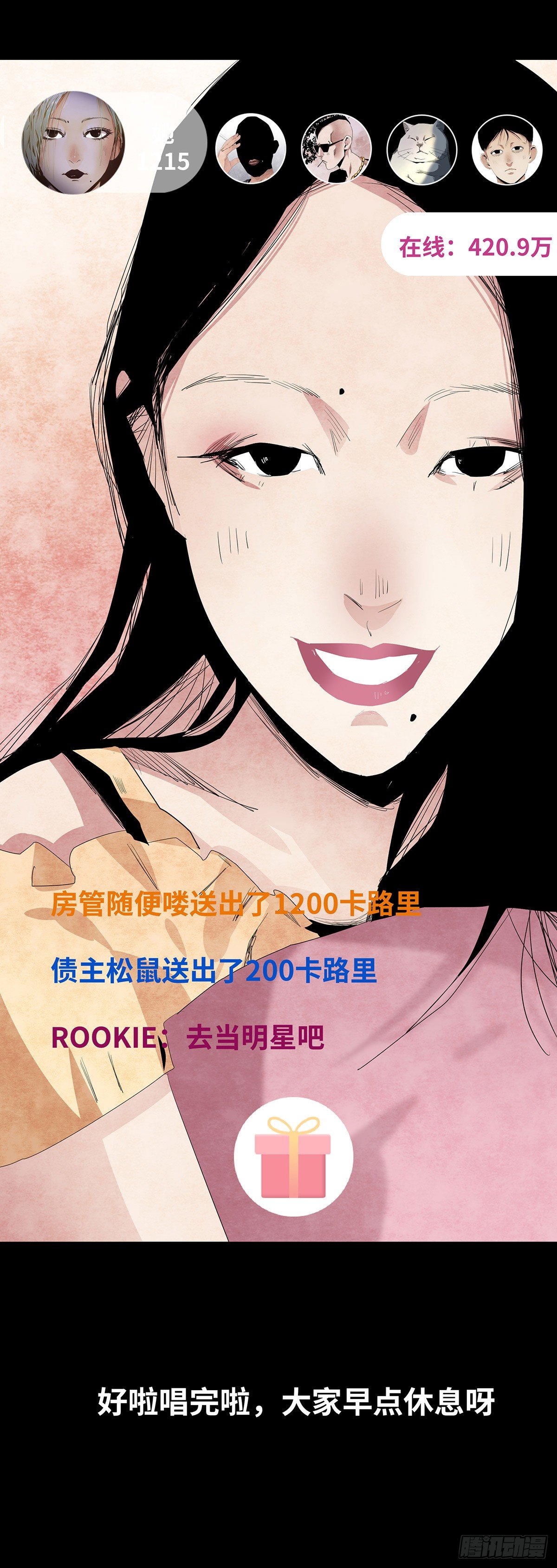 《树与四爷》10-网红 第15页