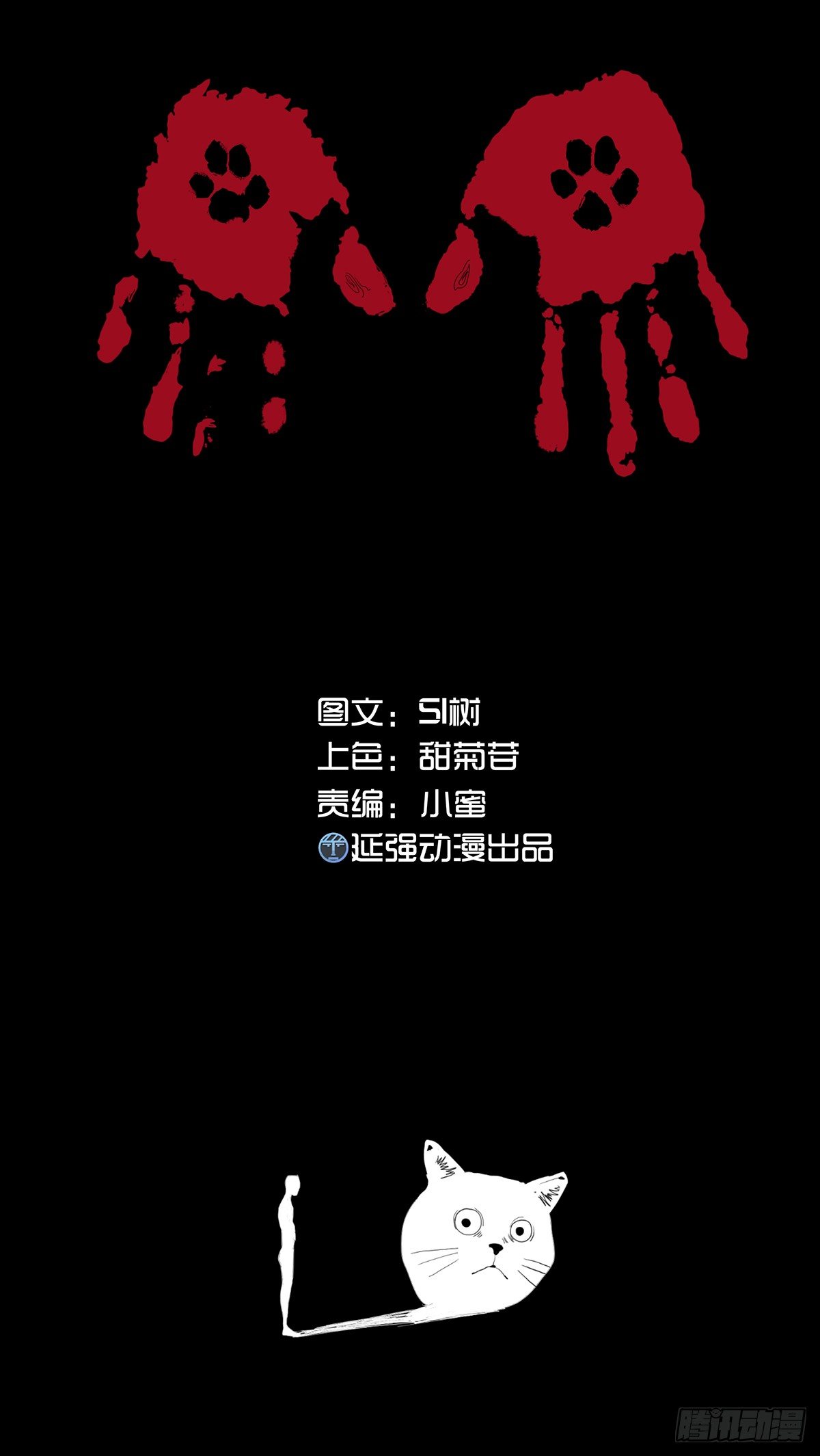 《树与四爷》10-网红 第1页
