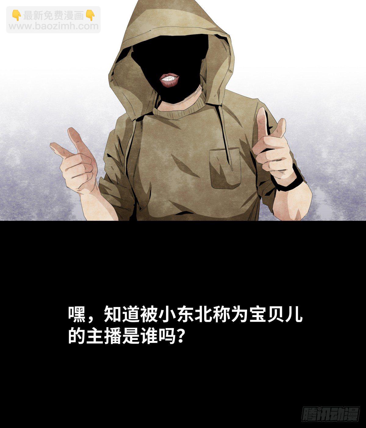 《树与四爷》10-网红 第2页