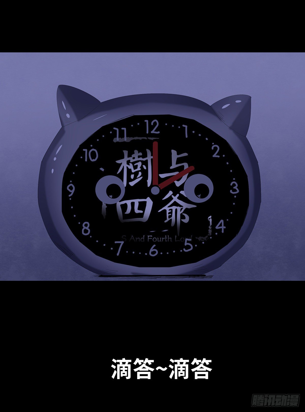 《树与四爷》10-网红 第37页