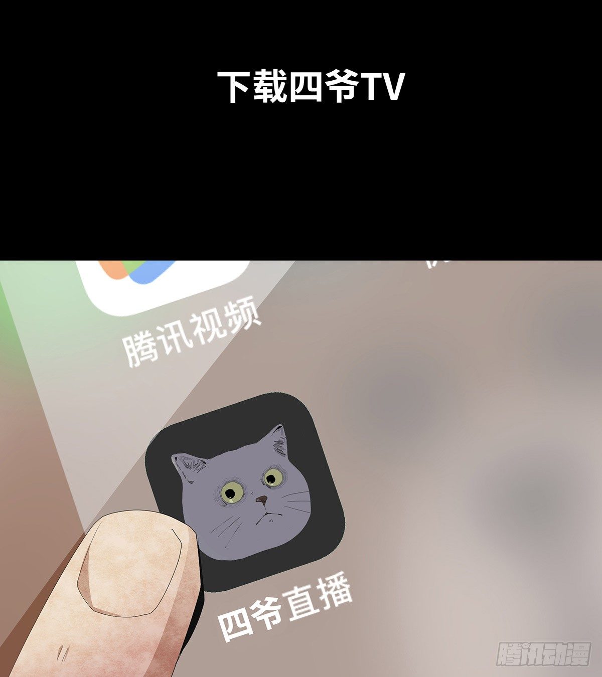 《树与四爷》10-网红 第5页
