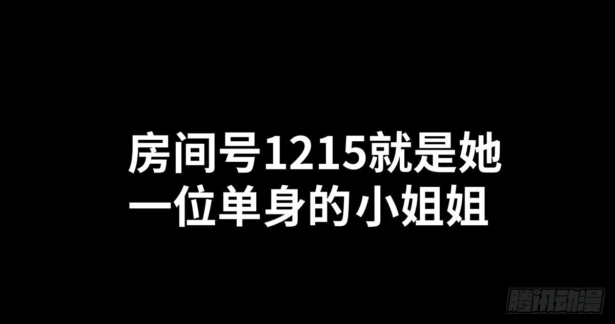 《树与四爷》10-网红 第6页