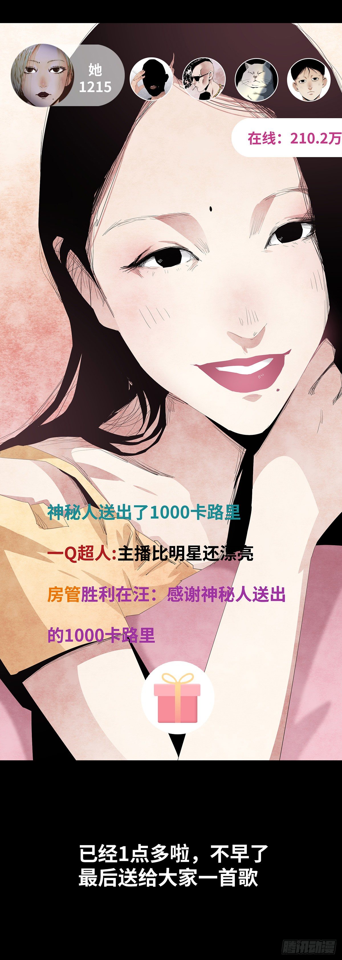 《树与四爷》10-网红 第7页