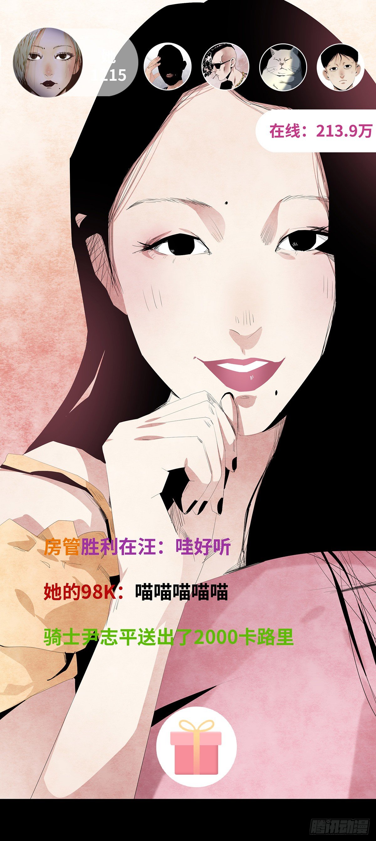 《树与四爷》10-网红 第8页