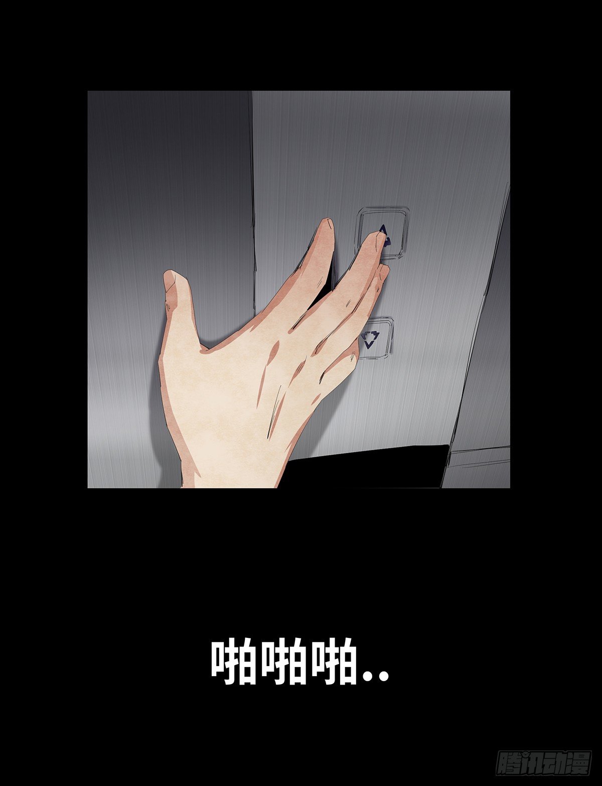 《树与四爷》09-人梯 第20页
