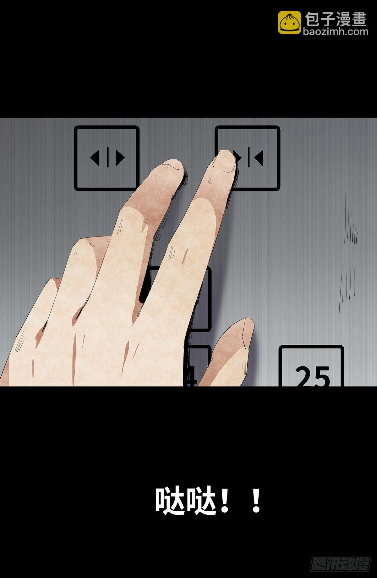 《树与四爷》09-人梯 第24页