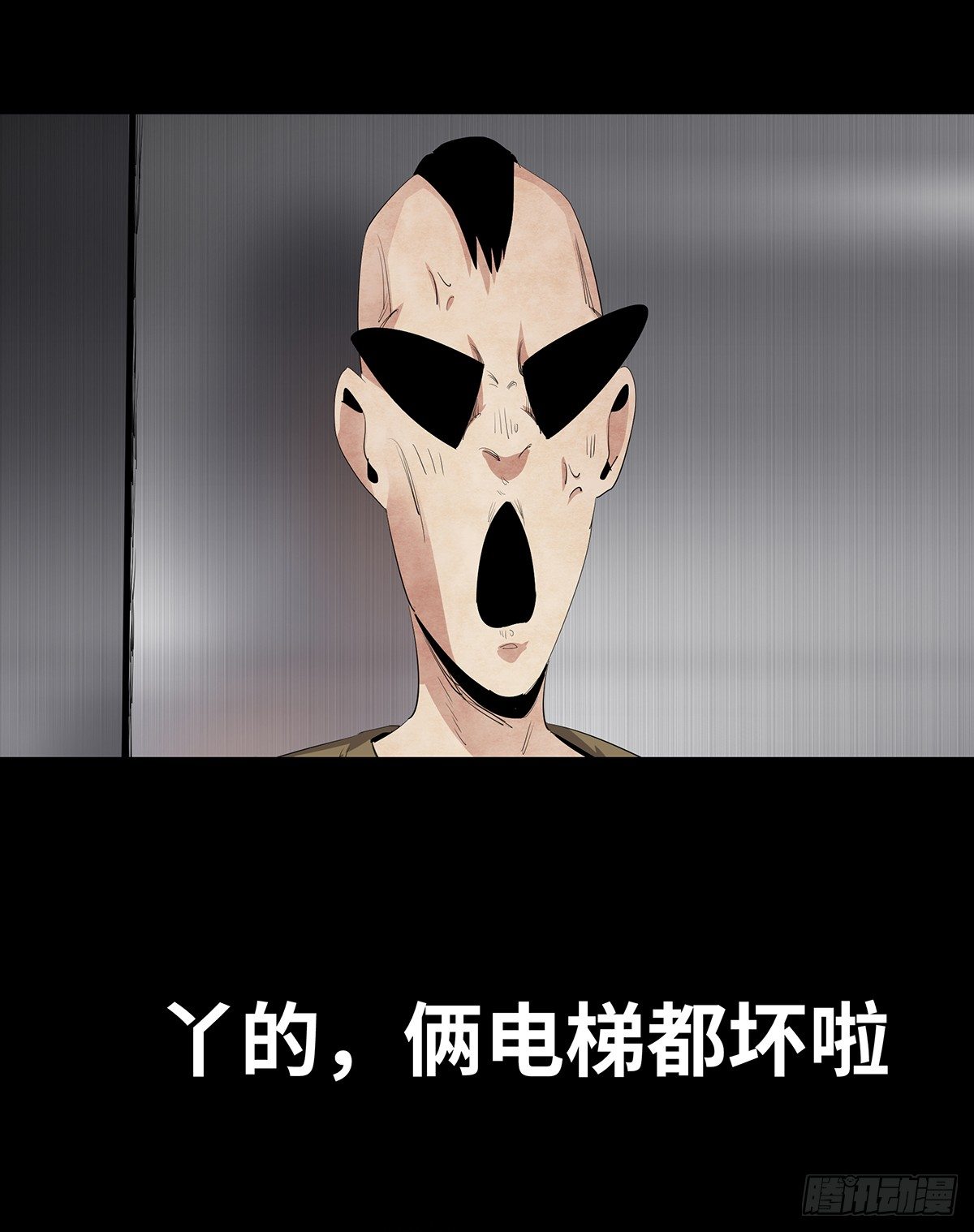《树与四爷》09-人梯 第31页