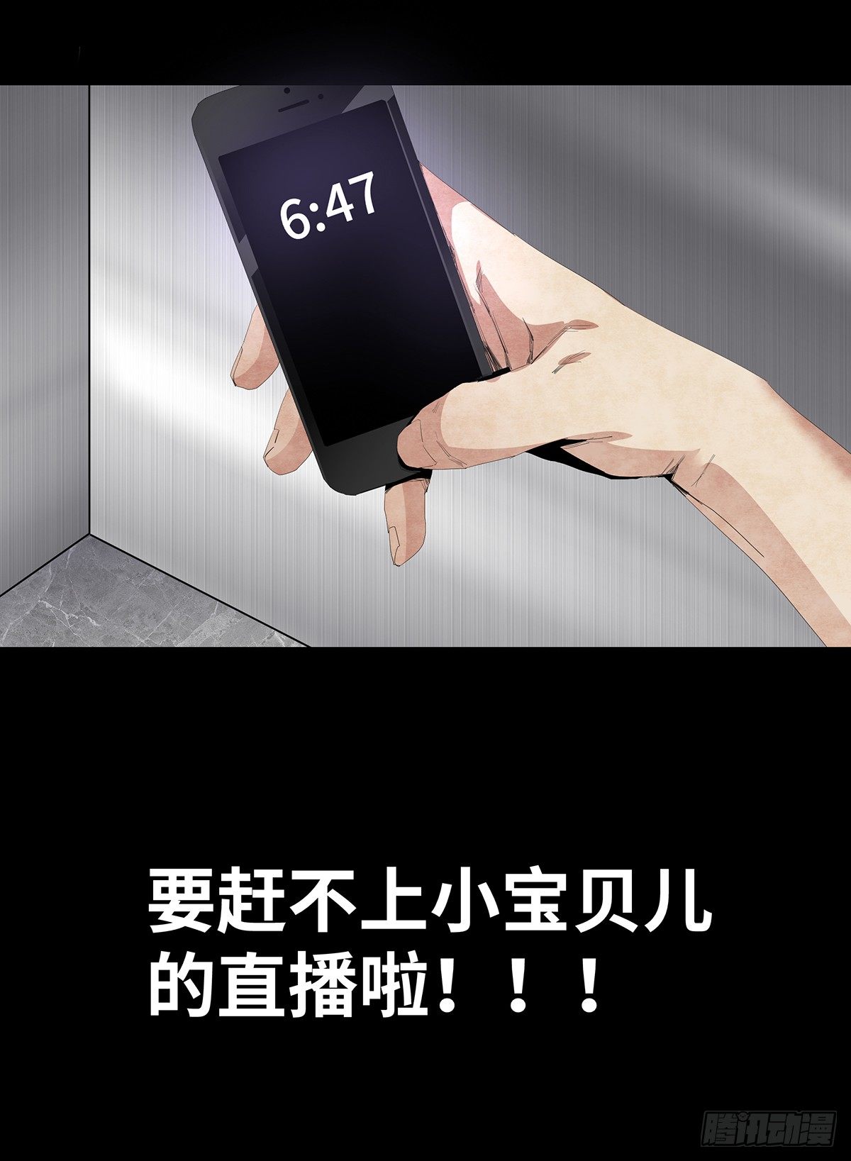 《树与四爷》09-人梯 第32页