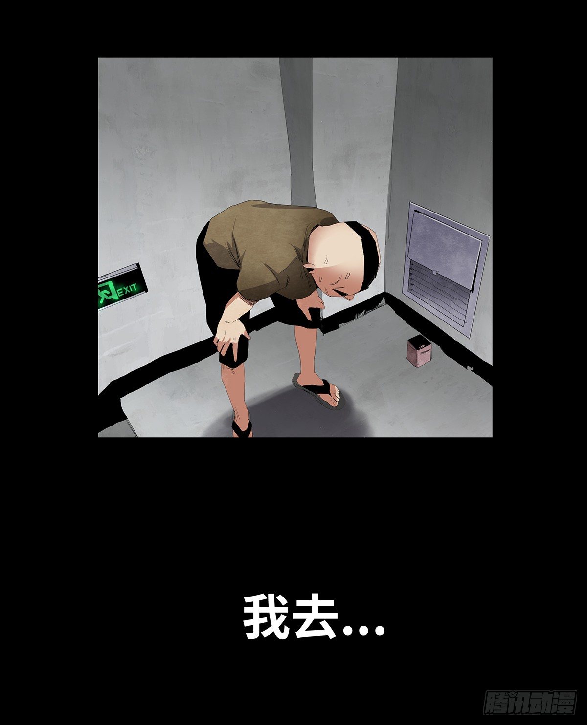 《树与四爷》09-人梯 第37页
