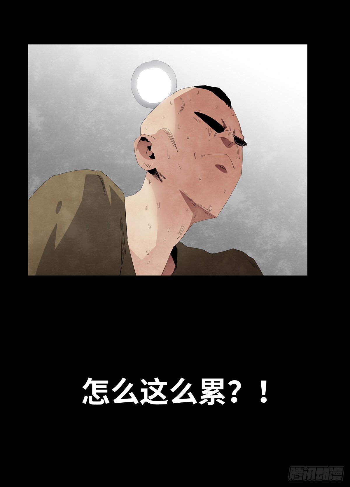 《树与四爷》09-人梯 第39页