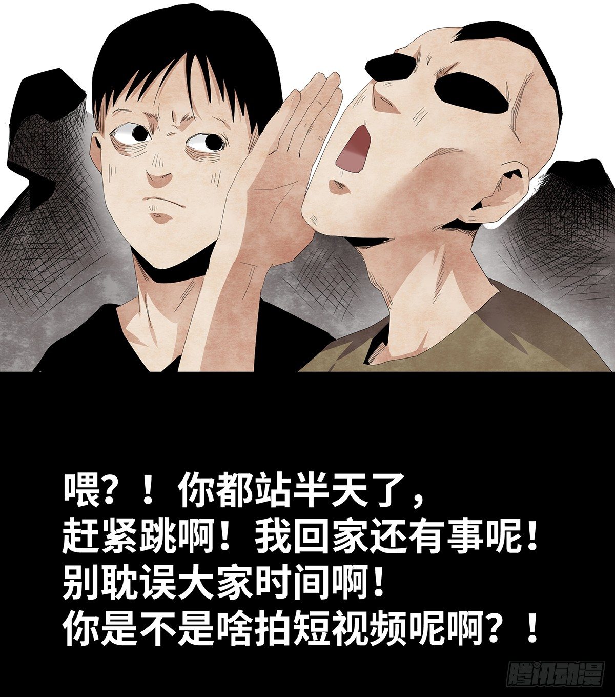 《树与四爷》09-人梯 第6页