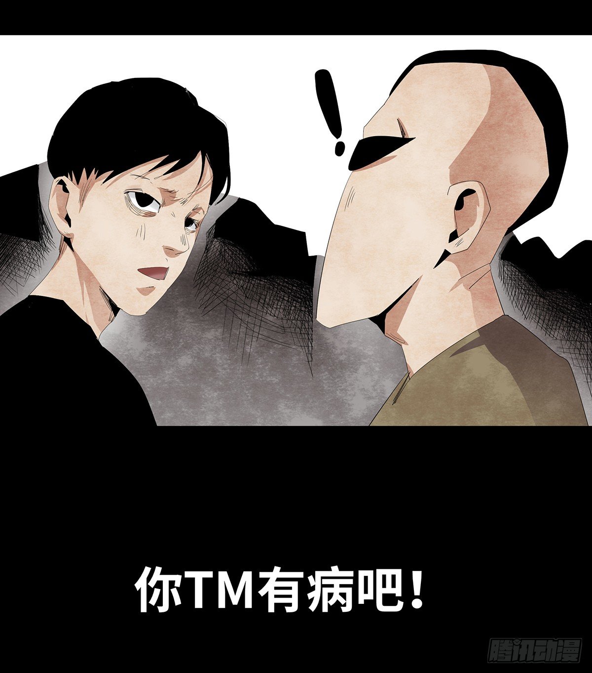 《树与四爷》09-人梯 第7页