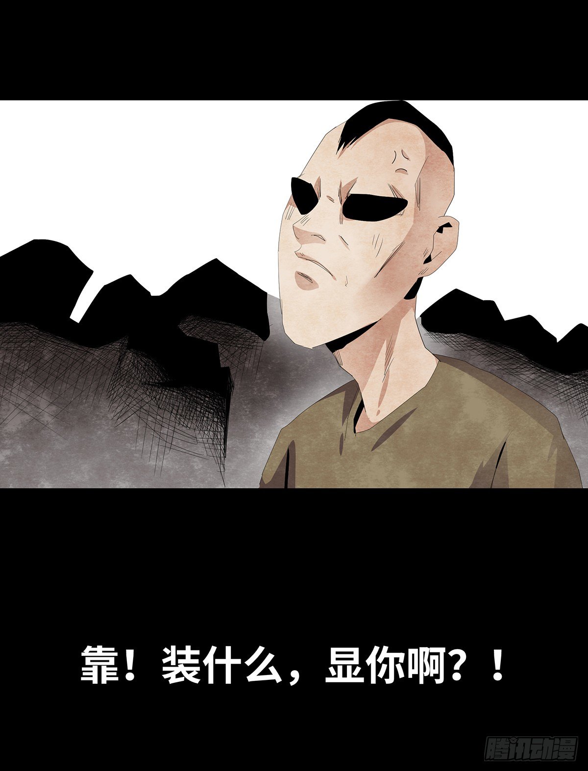 《树与四爷》09-人梯 第8页