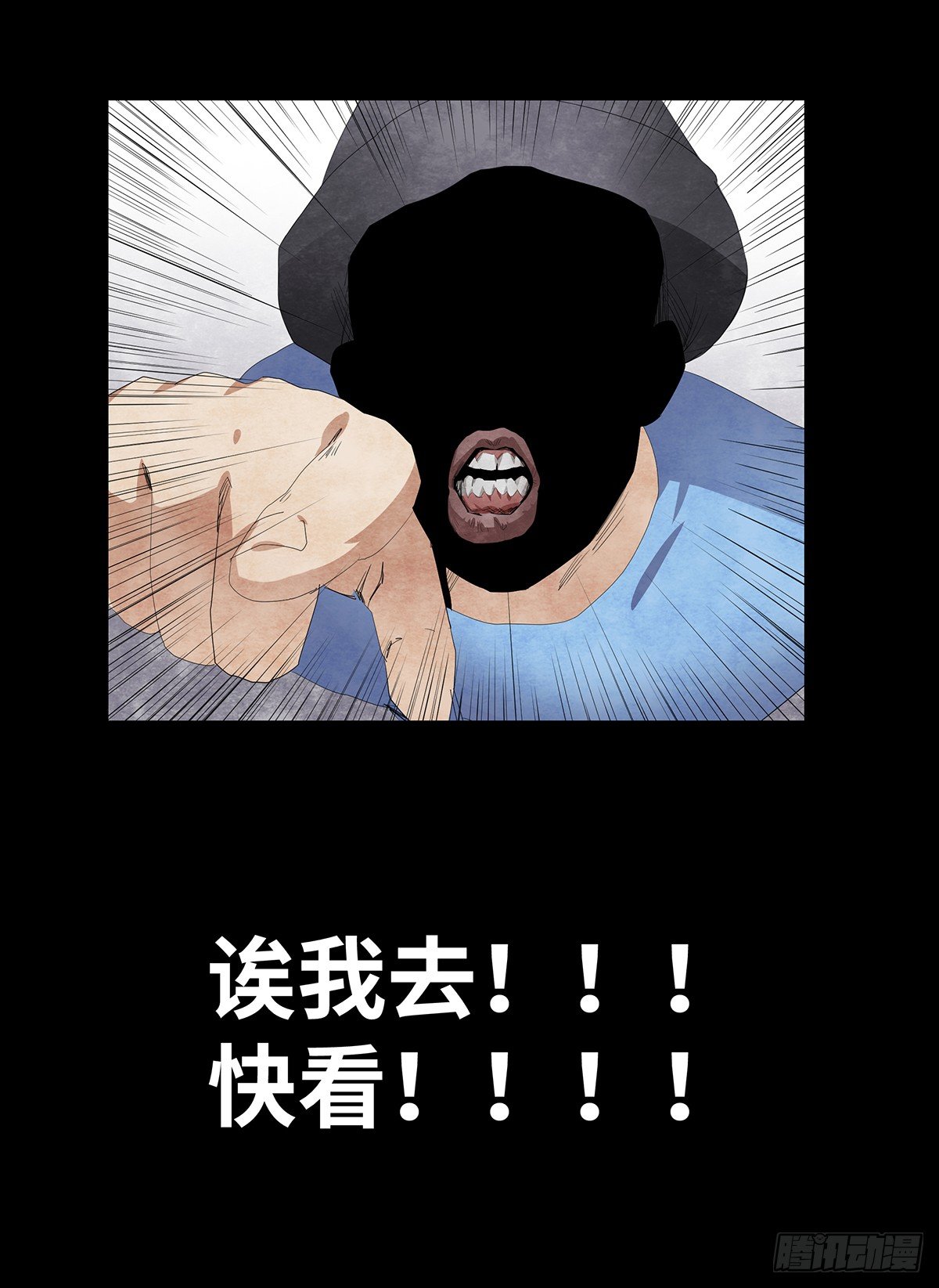 《树与四爷》09-人梯 第9页