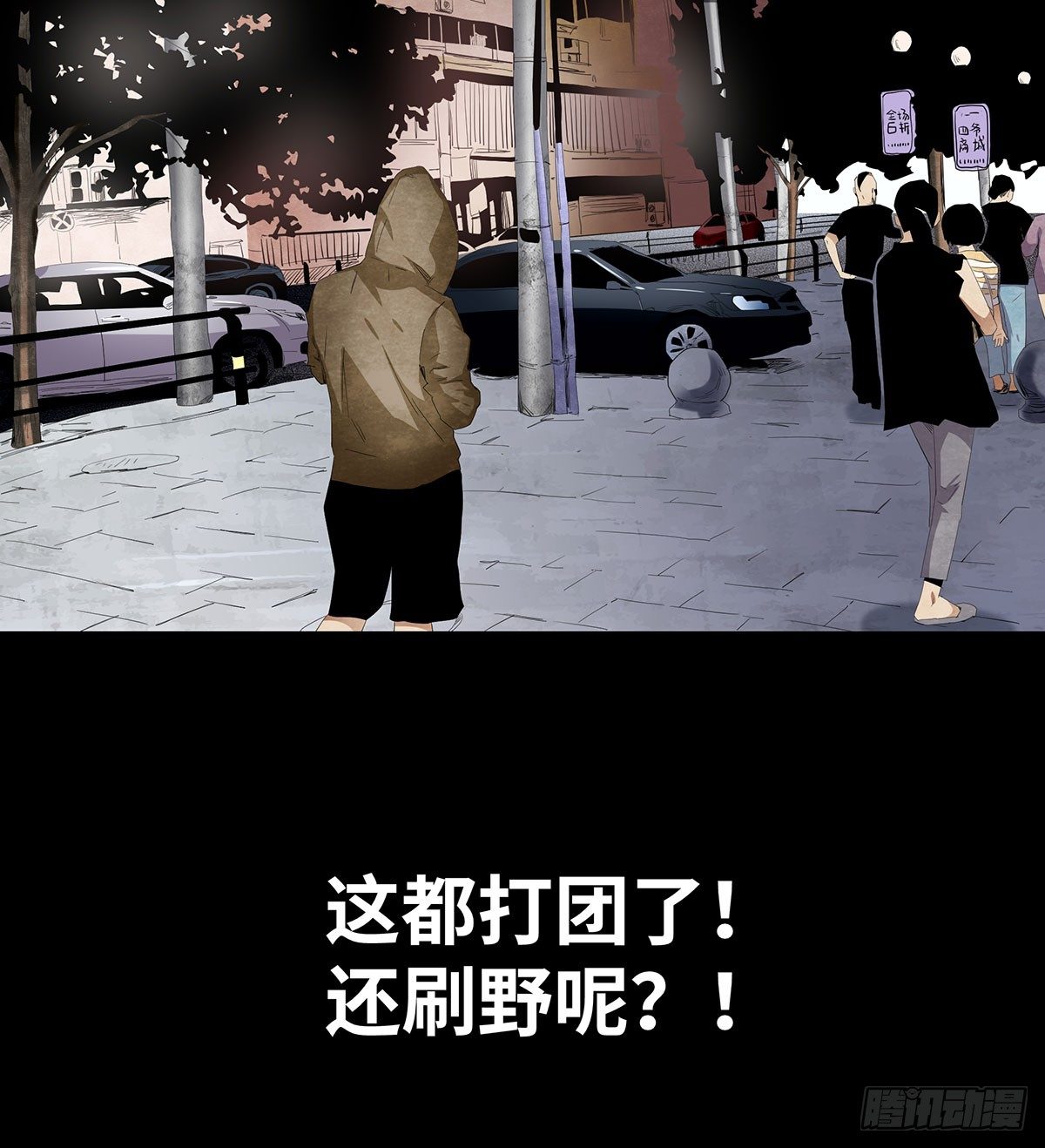 《树与四爷》11-聚会 第14页