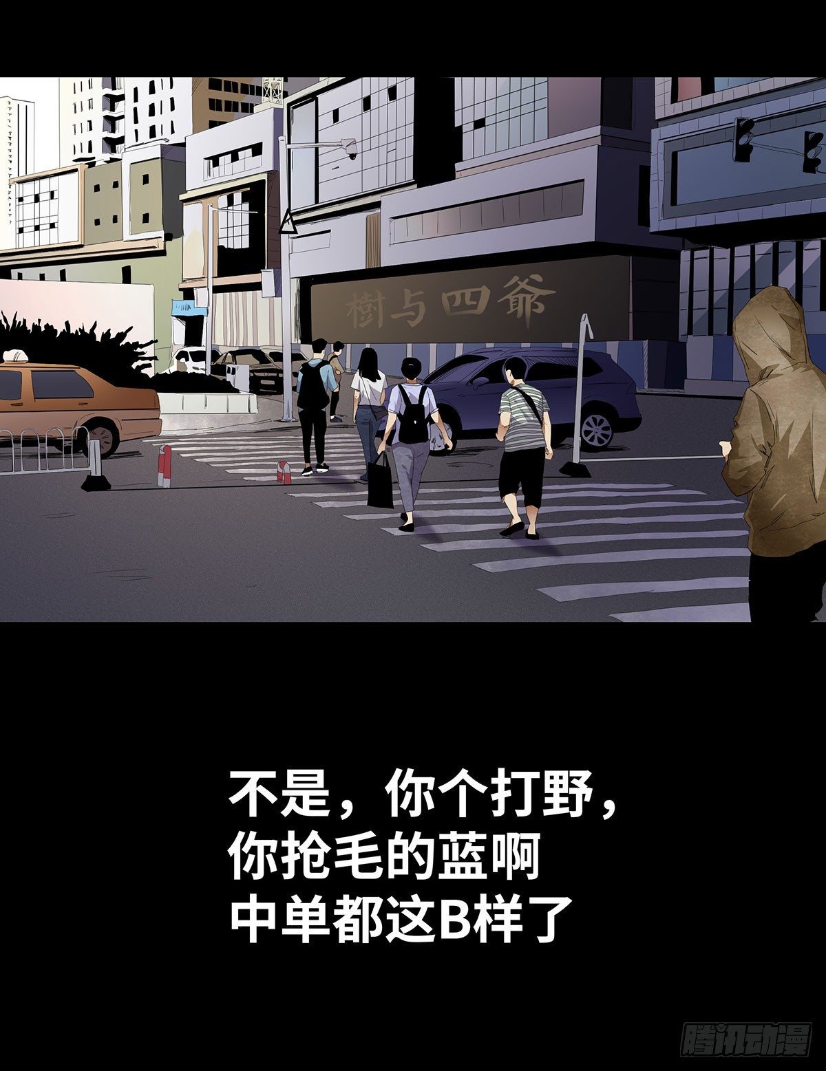 《树与四爷》11-聚会 第15页