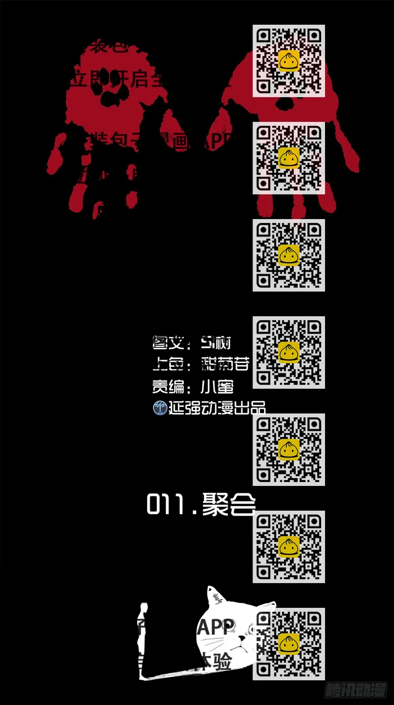 《树与四爷》11-聚会 第2页