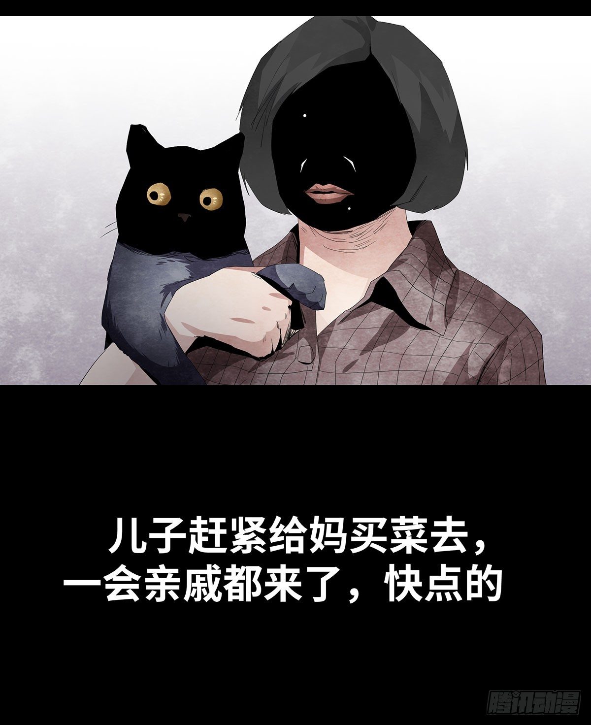 《树与四爷》11-聚会 第5页