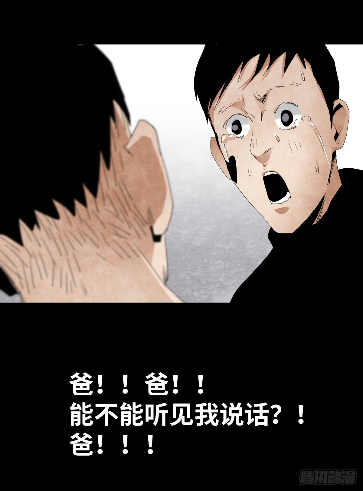 《树与四爷》13-观（1） 第16页