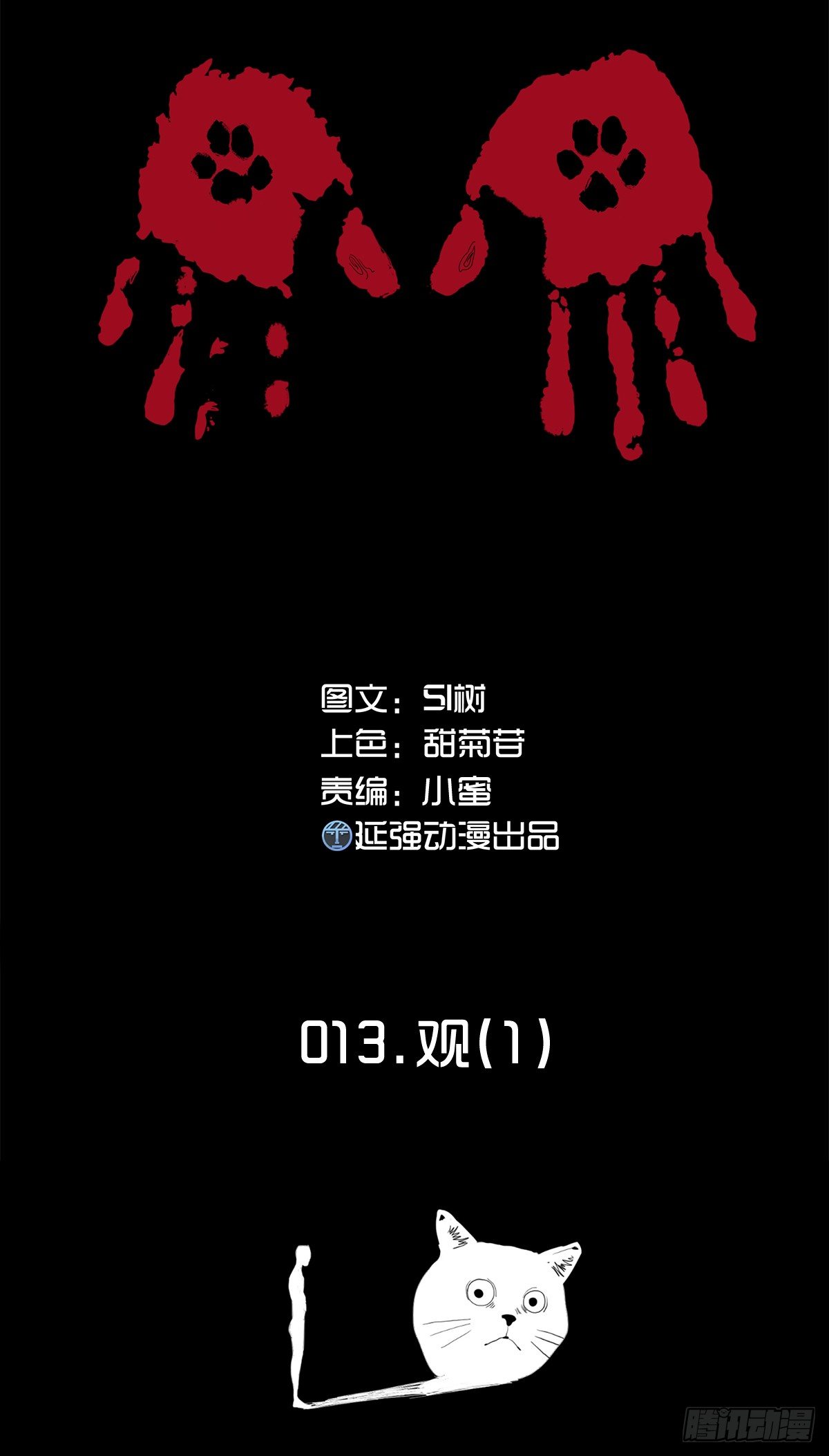 《树与四爷》13-观（1） 第1页