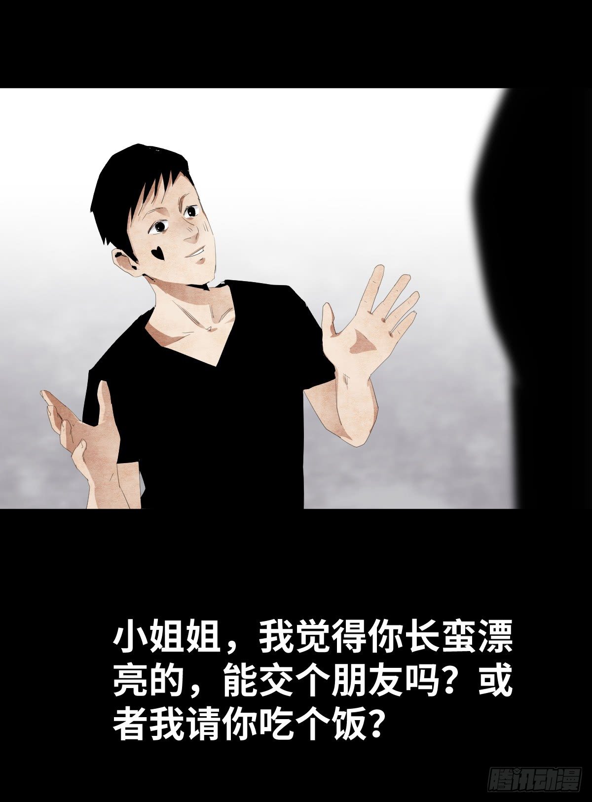 《树与四爷》13-观（1） 第34页