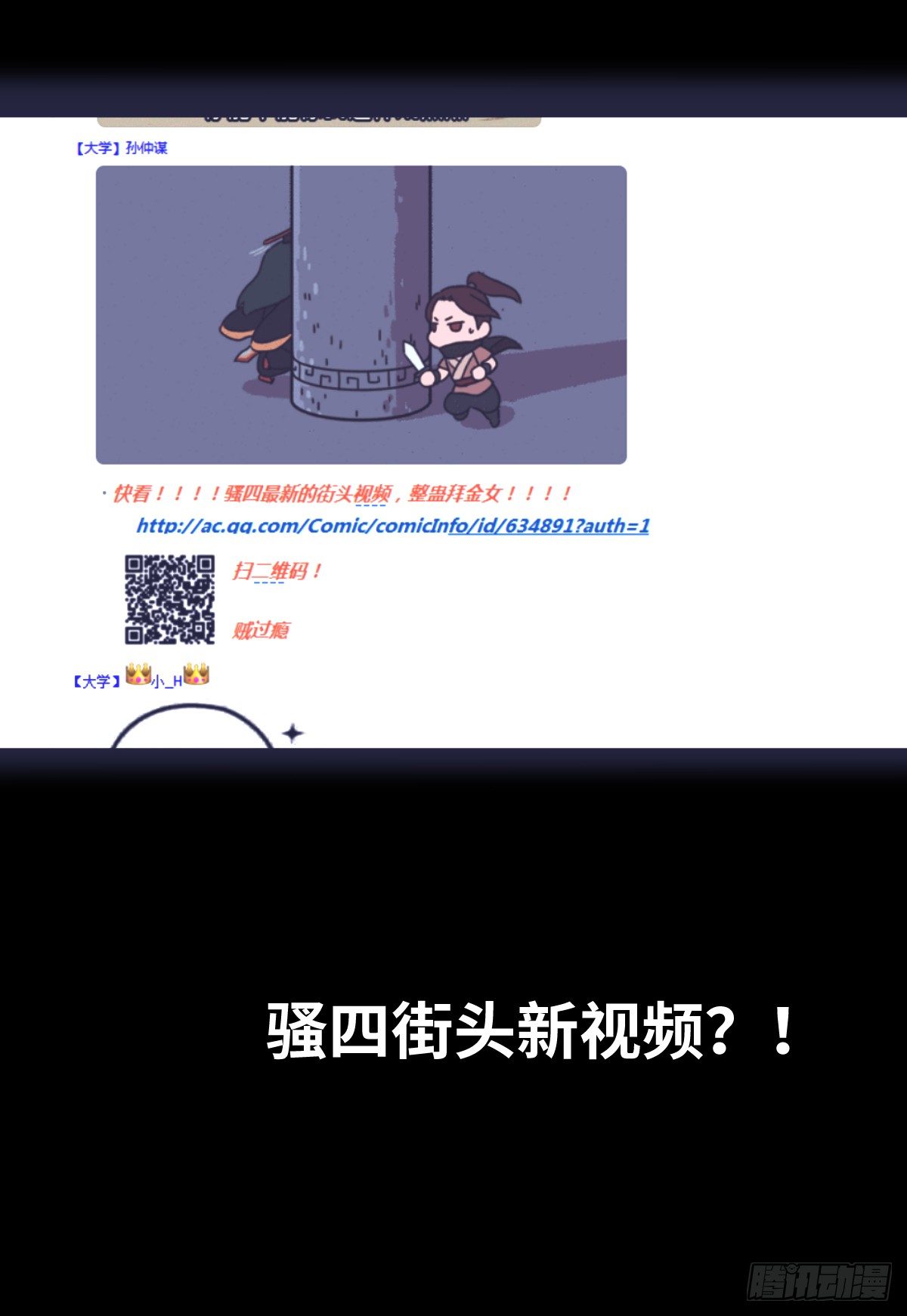 《树与四爷》14-观（2） 第31页