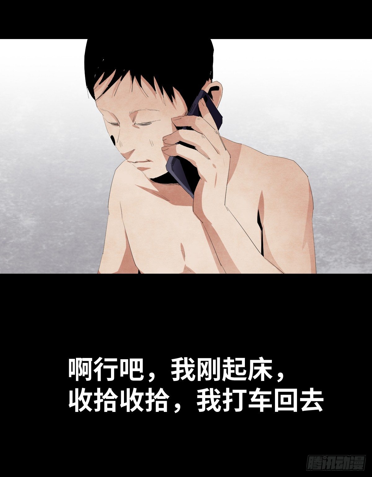 《树与四爷》16-观（3） 第11页