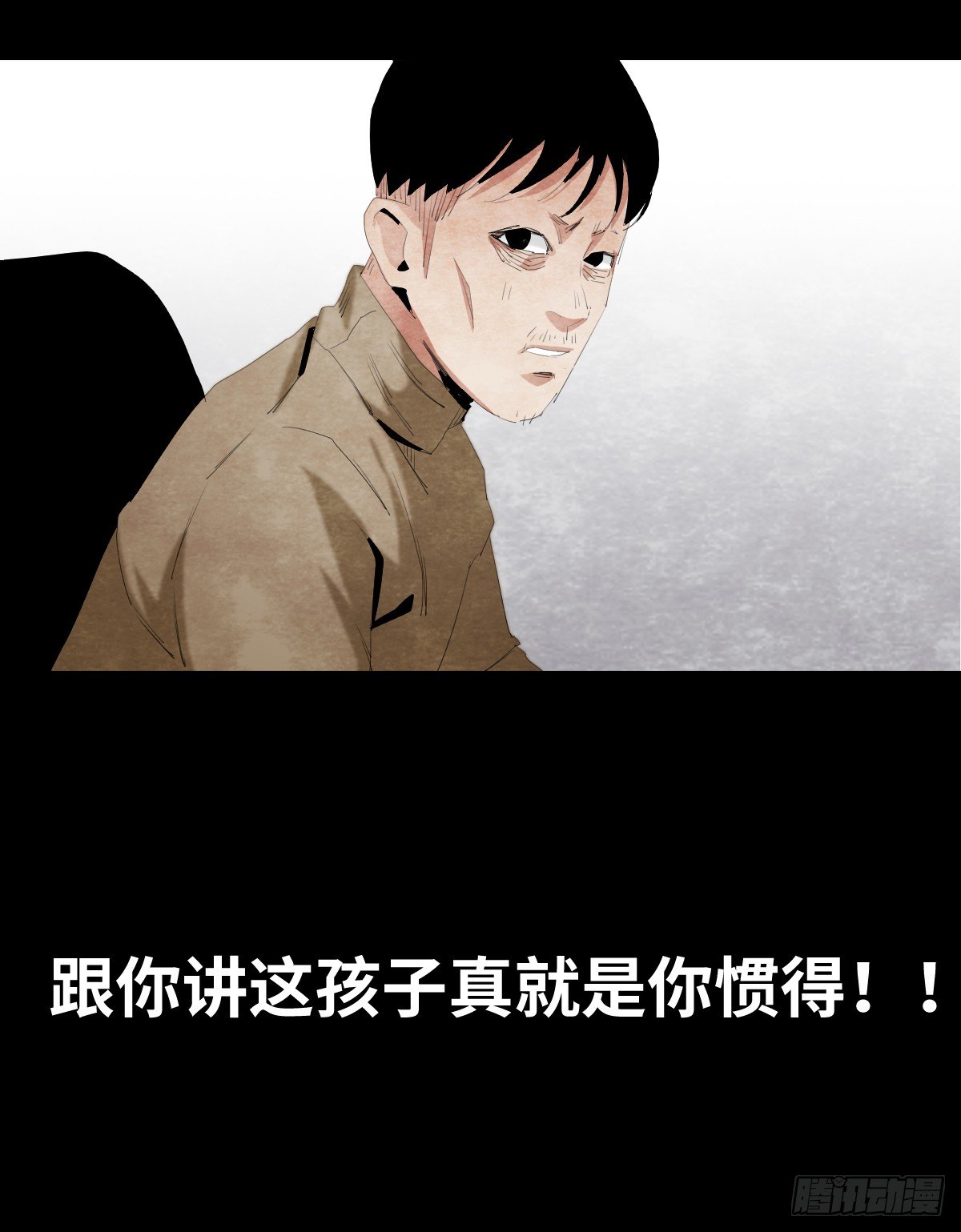 《树与四爷》16-观（3） 第16页